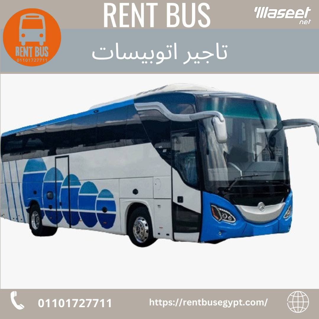 تاجير باص 50 راكب 0