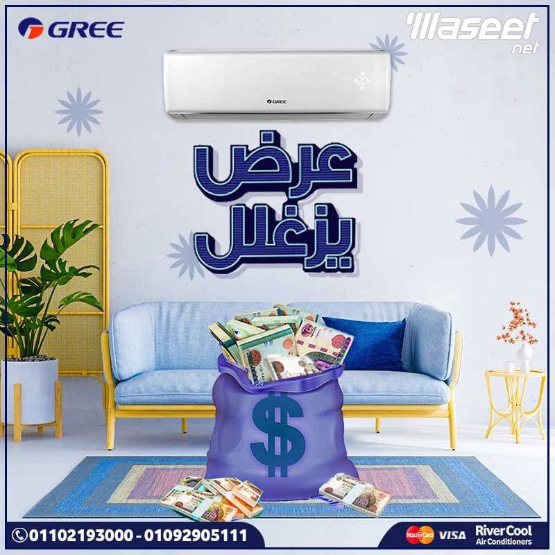 تكييف جري بارد ساخن 0