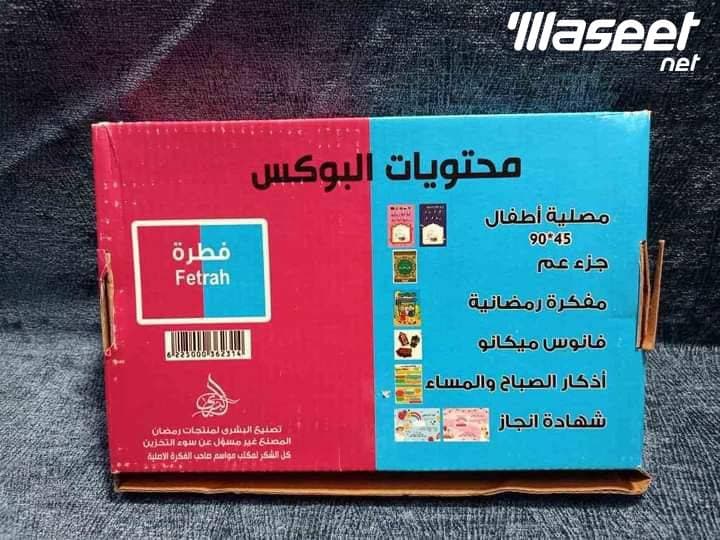 بوكس رمضان للأطفال 1