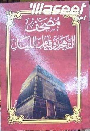 Tahajud Quran 