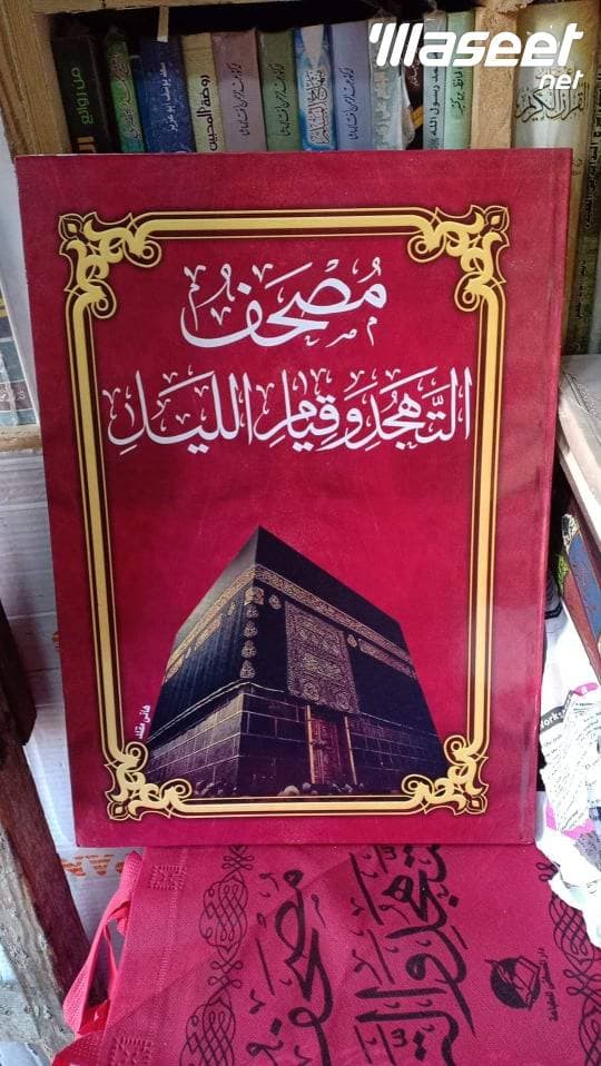 Tahajud Quran 