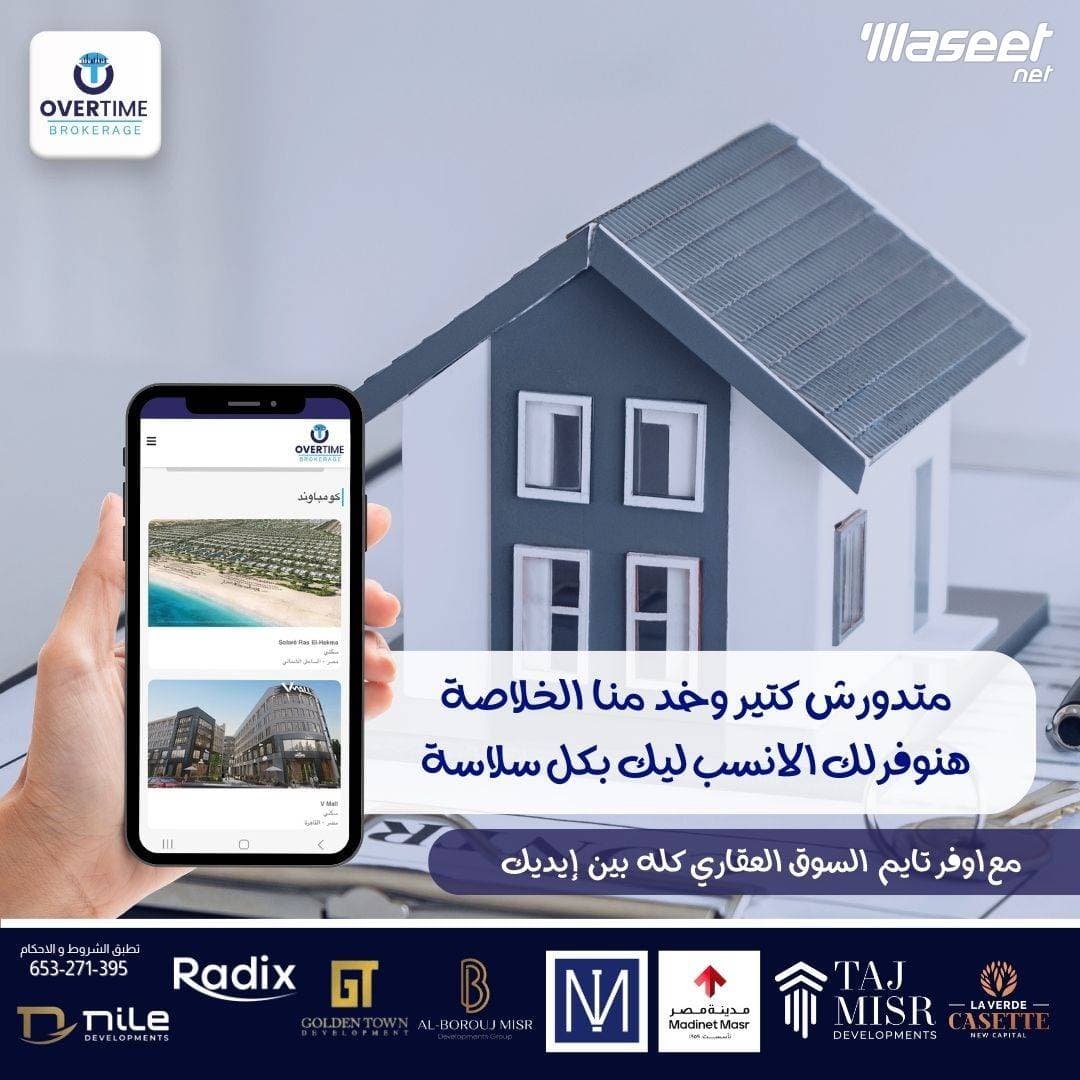 شركة overtime لاستشارات العقارية 4