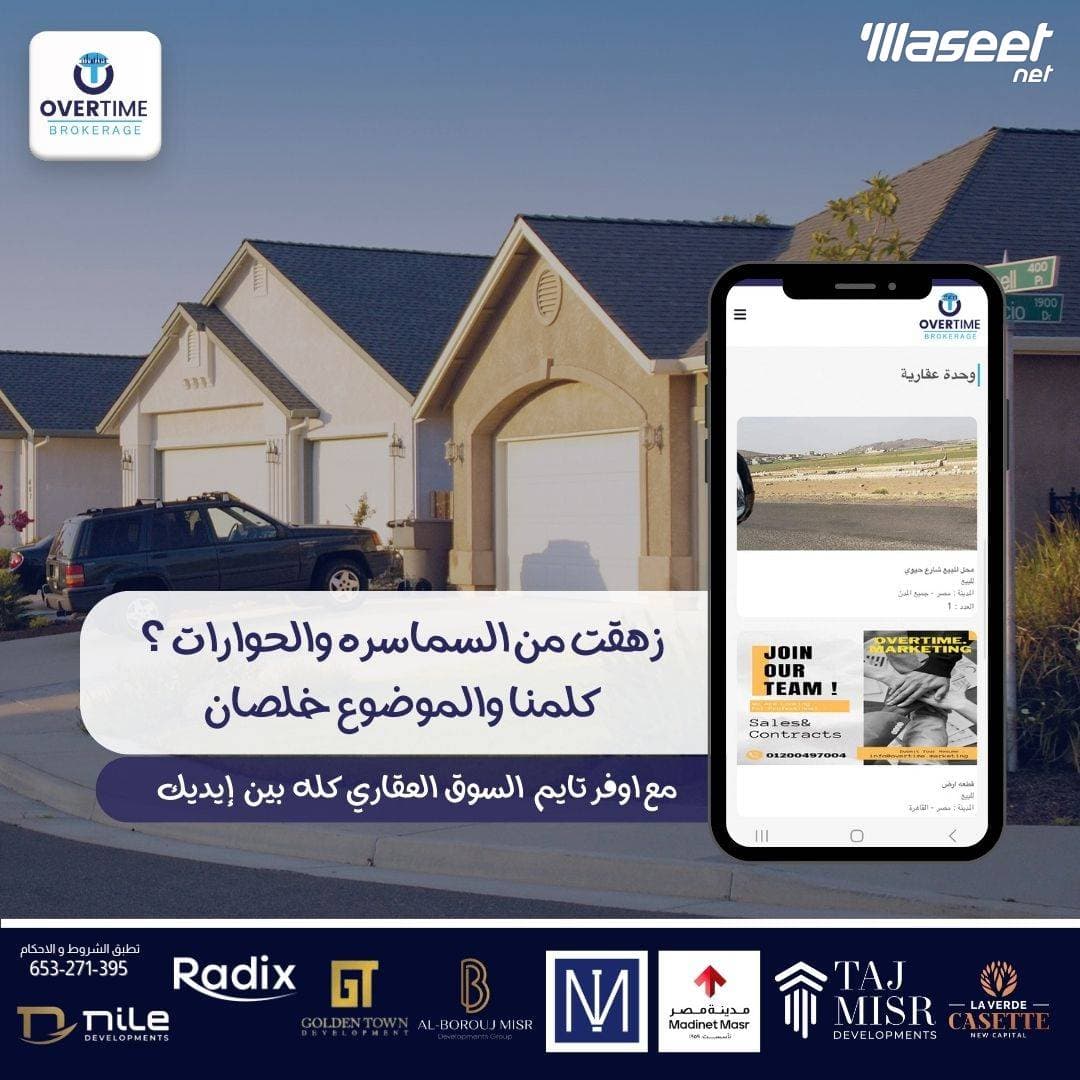 شركة overtime لاستشارات العقارية 5