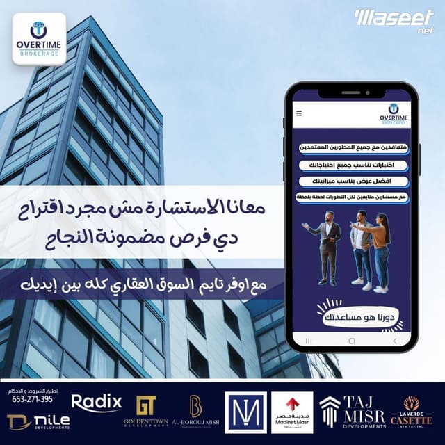 شركة overtime لاستشارات العقارية