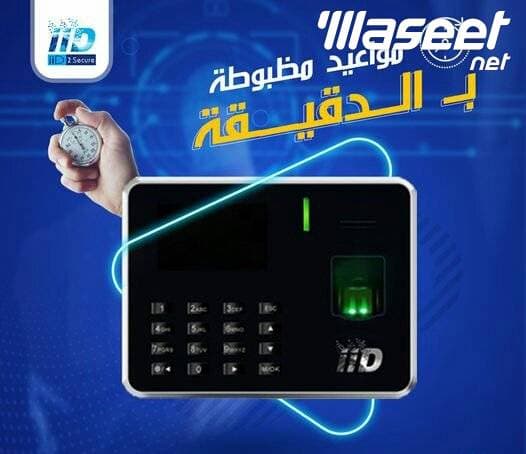 احدث نظمة الحضور والانصراف من IBC 0