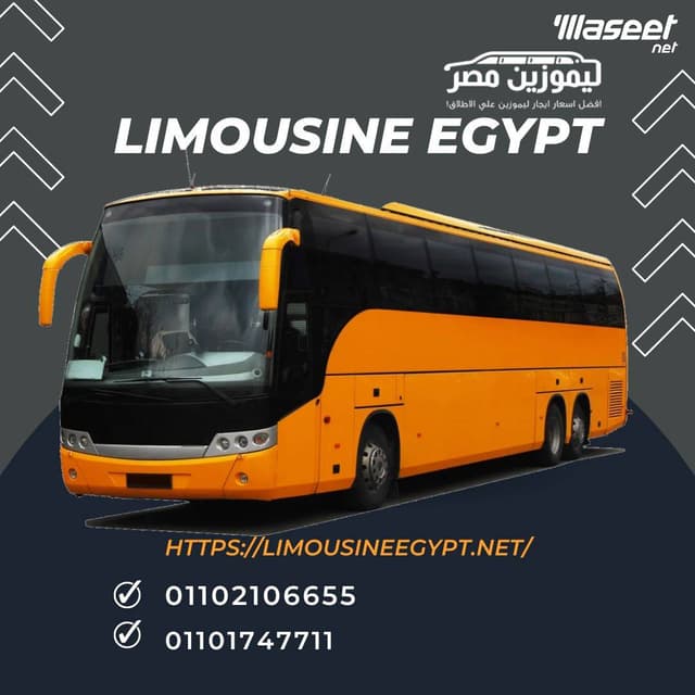 تاجير حفالة مرسيدس للنقل السياحي