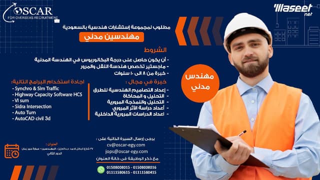 مطلوب مهندس مدني بشركة مقاولات