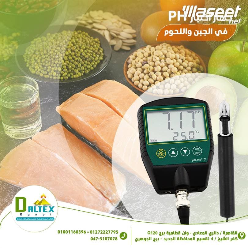 جهاز قياس PH في اللحوم والجبن 0