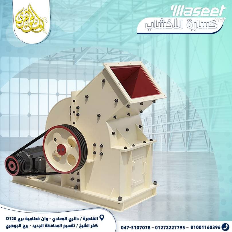كسارة الخشب تعمل على تكسير الأخشاب 0
