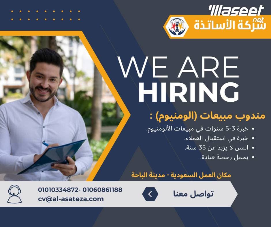 مطلوب مندوب مبيعات المونيوم 0
