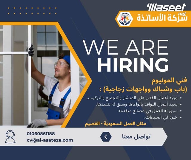 مطلوب فني المونيوم