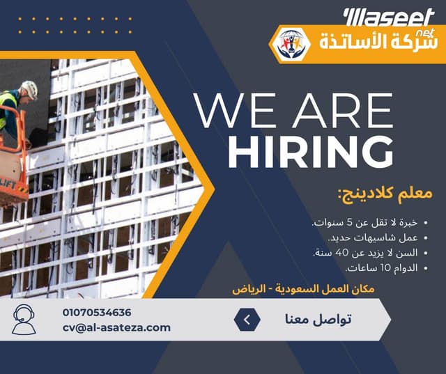 مطلوب معلم كلادينج