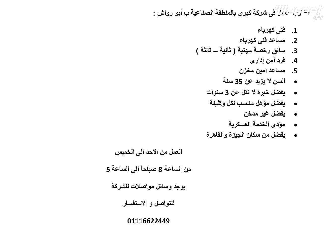 مطلوب للعمل فى شركة كبرى 0