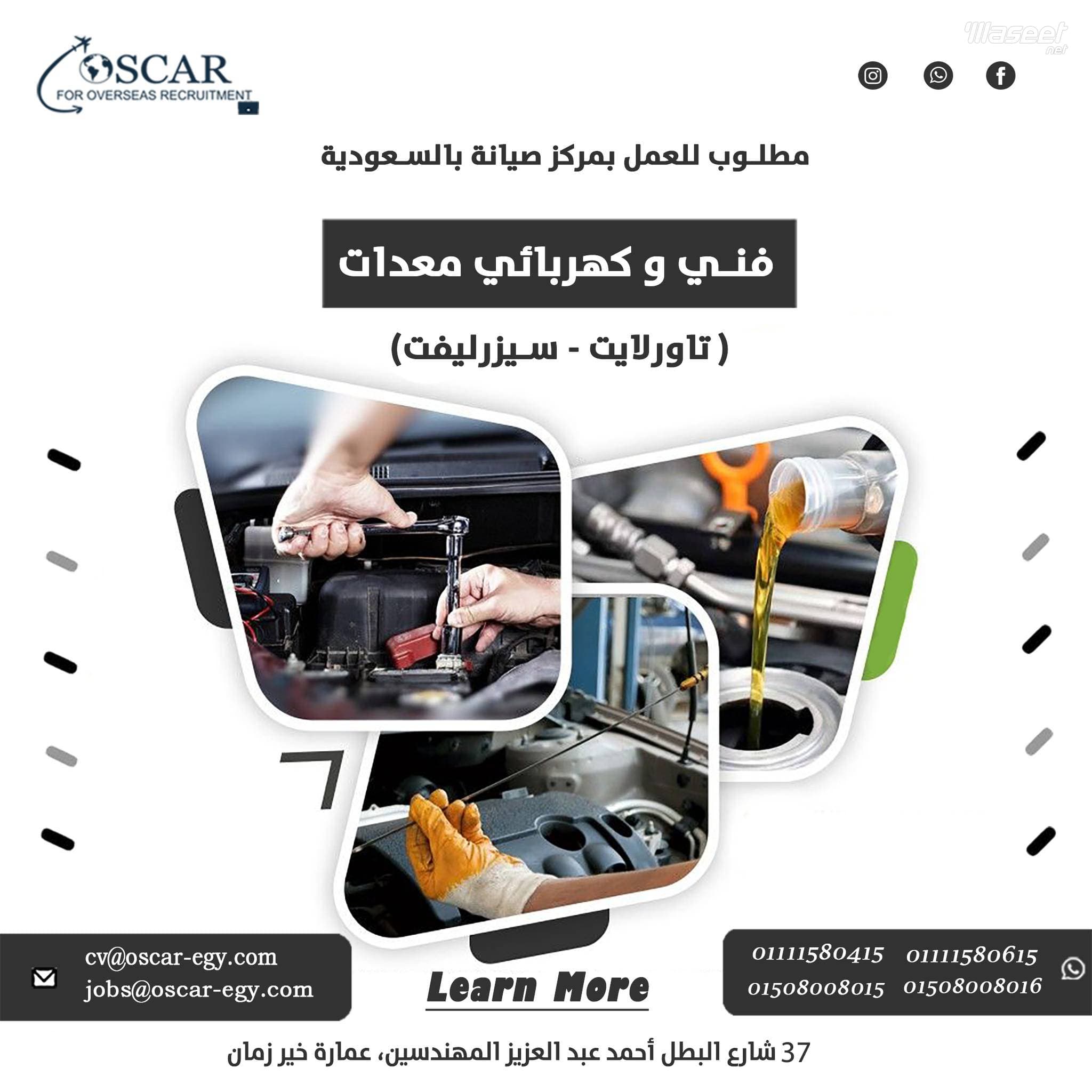 مطلوب فني كهربائي معدات بالسعودية 0