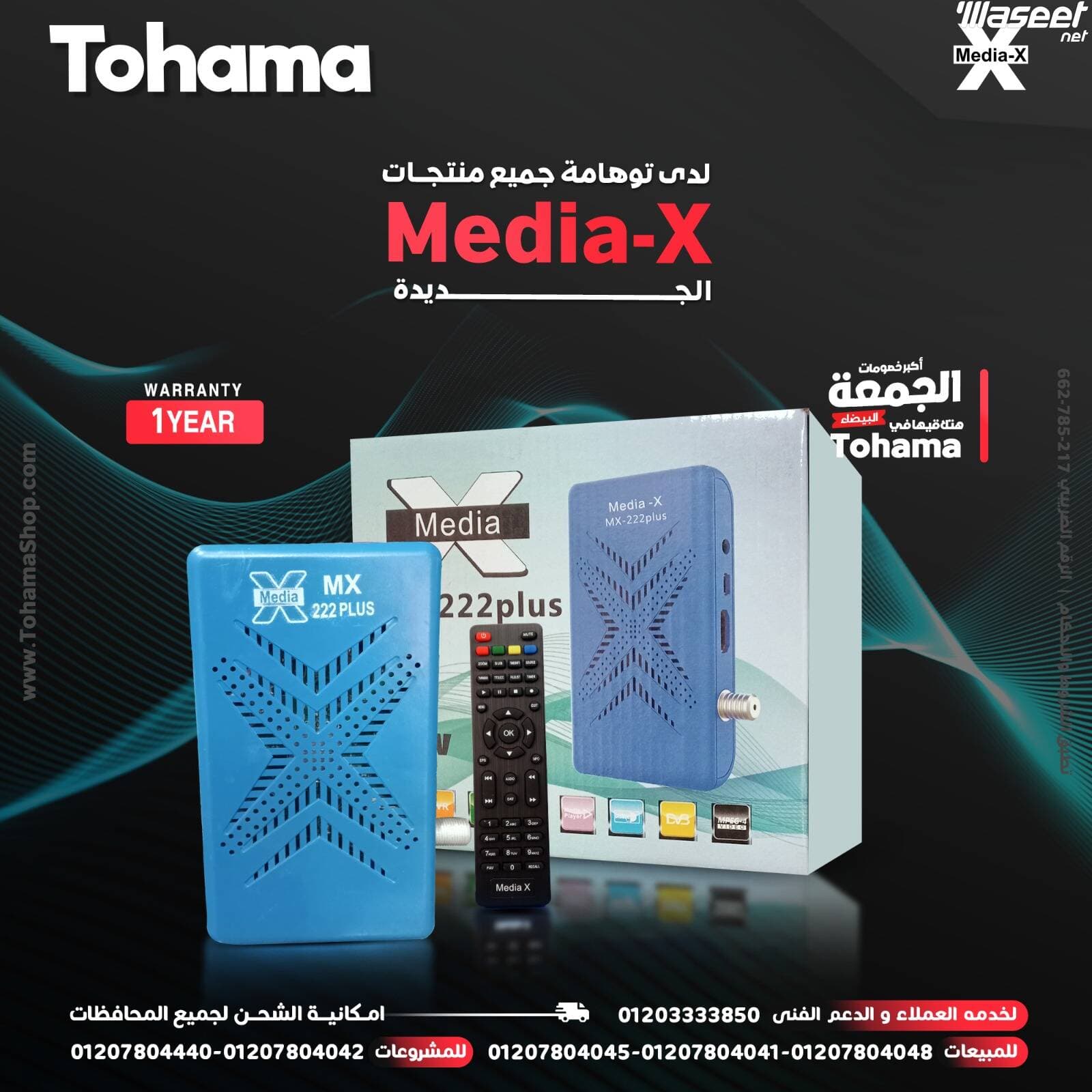 رسيفر ميديا اكس 222 0