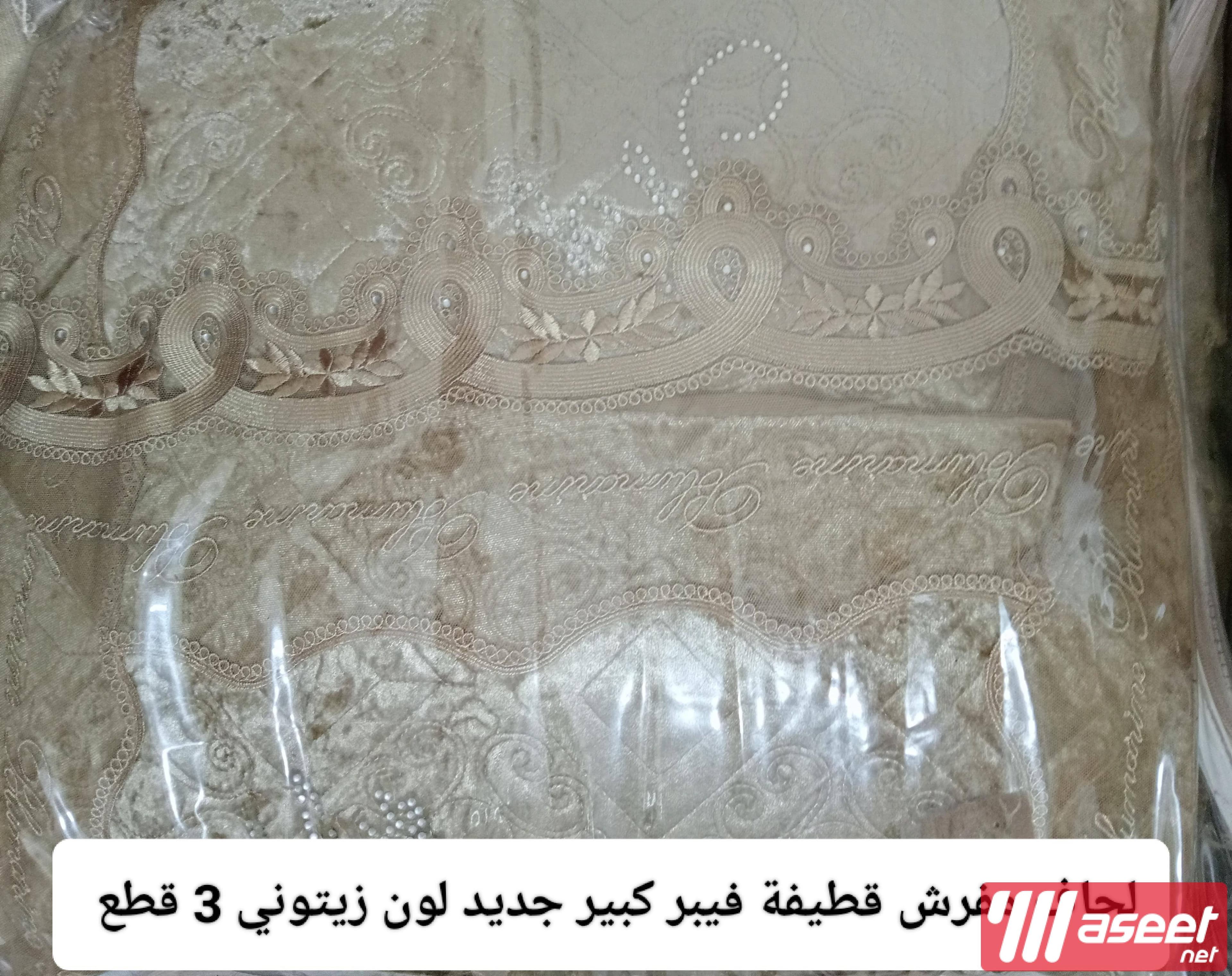 لحاف فيبر  و مفرش عروسة 1
