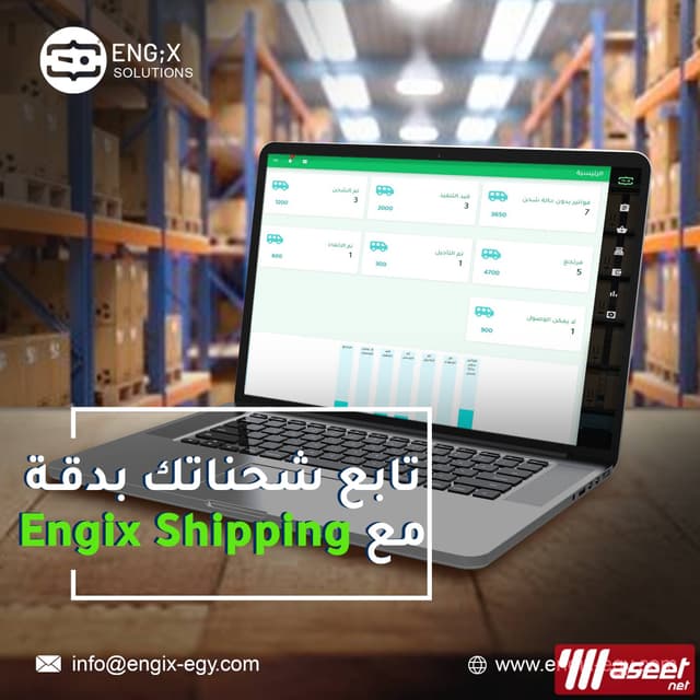 تحكم في شحناتك مع Engix Shipping