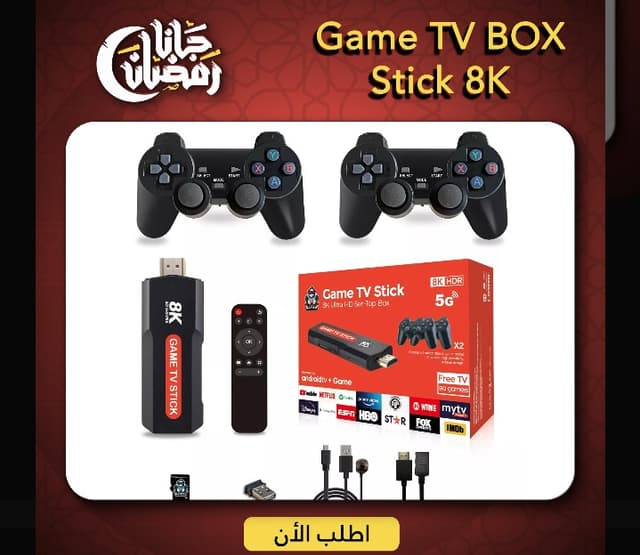 لعبة تي في بوكس ستيك 8k