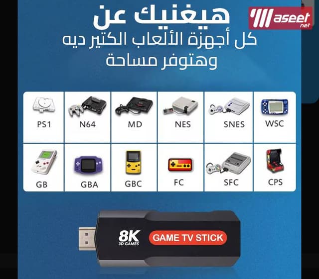 لعبة تي في بوكس ستيك 8k