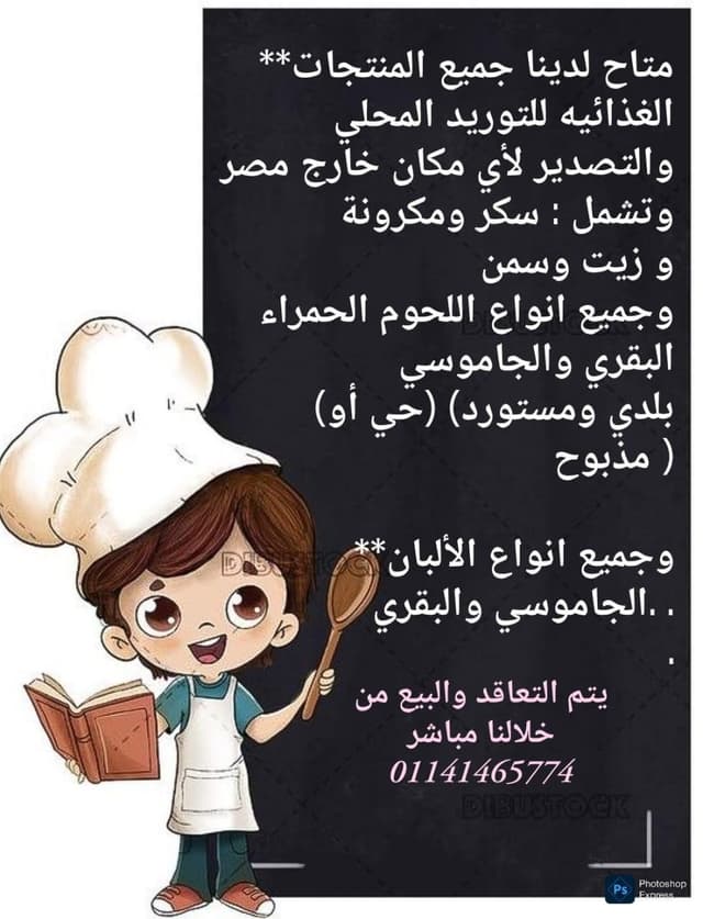 منتجات غذائيه للتوريد المحلي والتصدير خارج مصر
