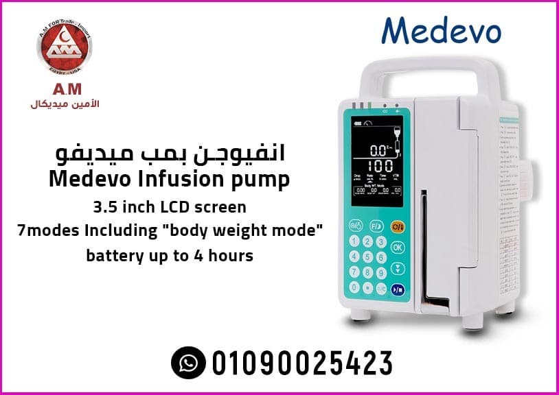 ميديفو Medevo Infusion Pump مضخة محاليل، انفيوجن بمب 0