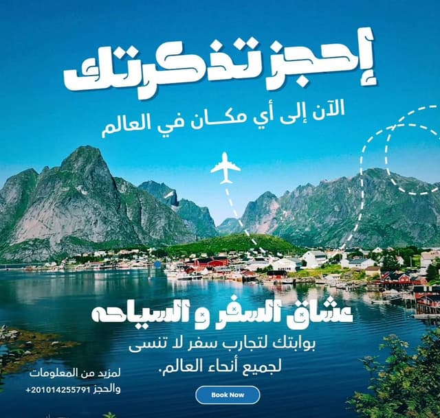عشاق السفر والسياحه