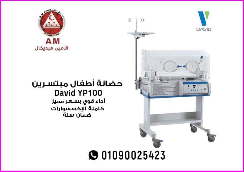 David's Premature Newborn Nursery 0
