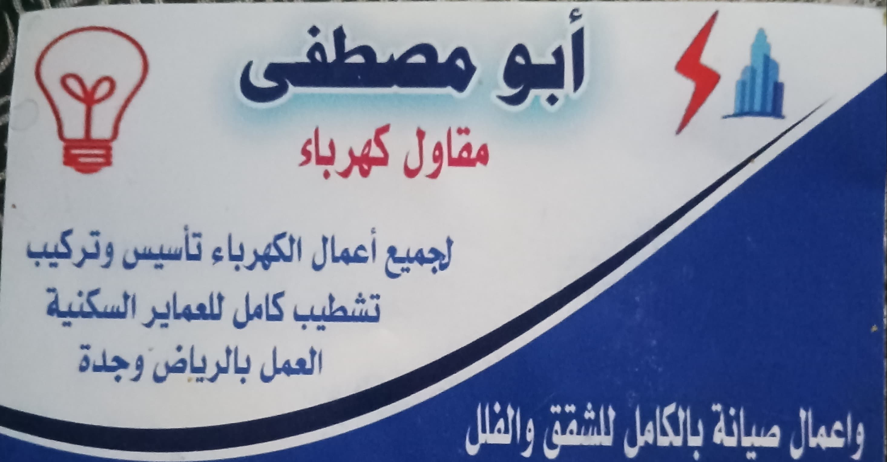 كهربائى مبانى 6