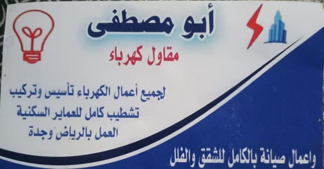 كهربائى مبانى