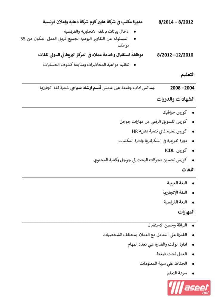 ابحث عن وظيفة سكرتيرة تنفيذية  1