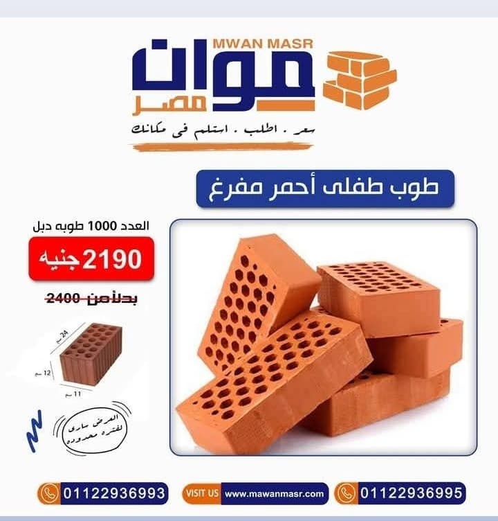 طوب طفلي احمر مفرغ 0