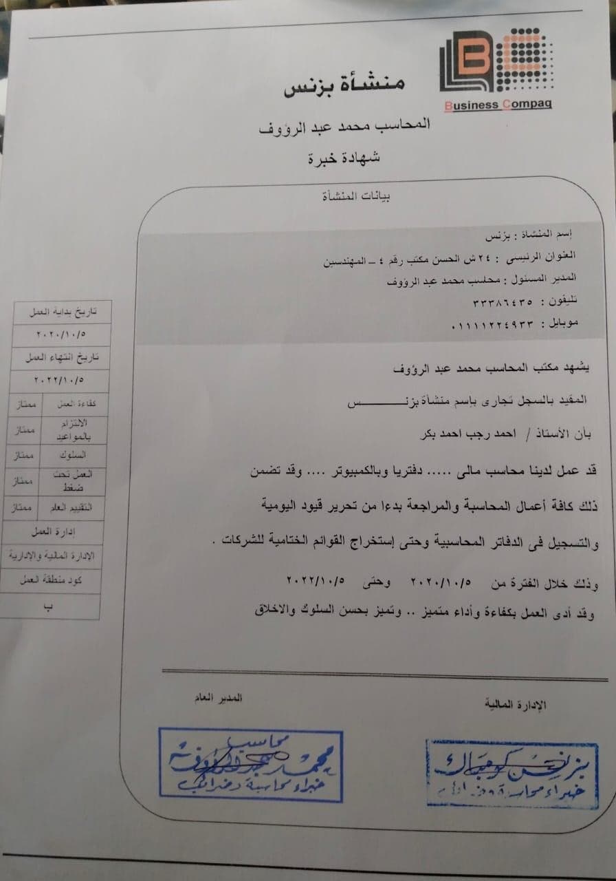 محاسب خبره 3 سنوات ابحث عن عمل 0