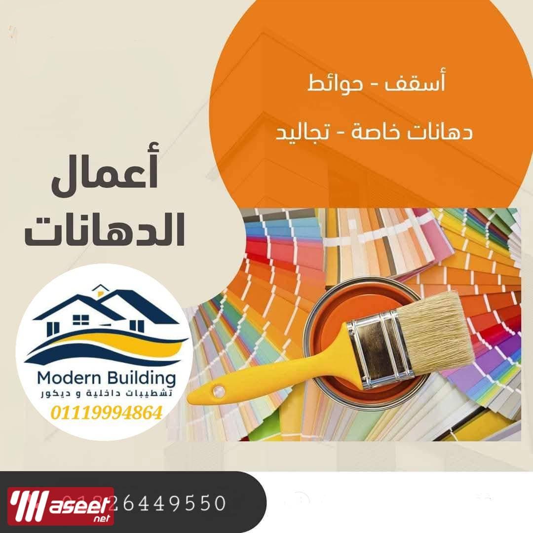 تشطيبات داخلية و ديكور و صيانة المنازل 1
