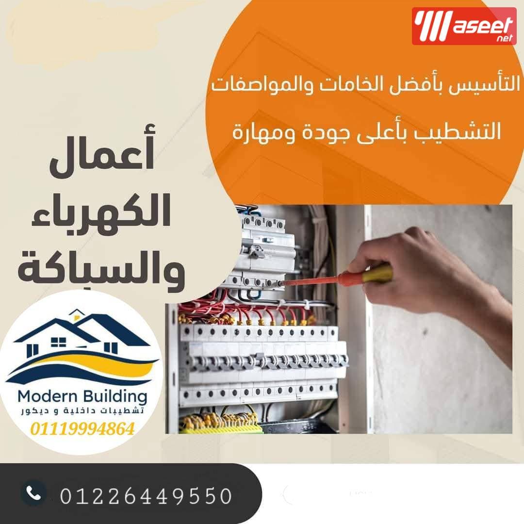 تشطيبات داخلية و ديكور و صيانة المنازل 2