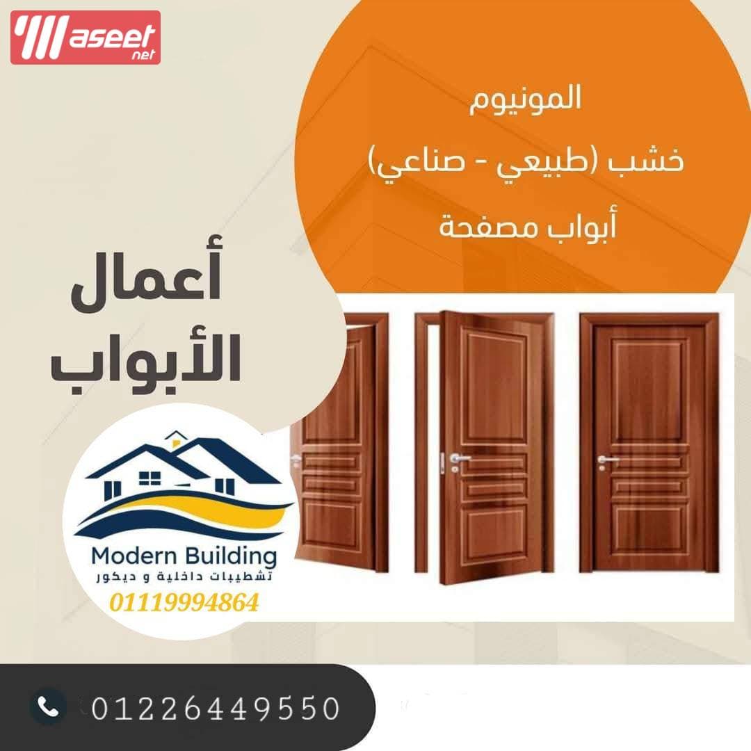 تشطيبات داخلية و ديكور و صيانة المنازل 4