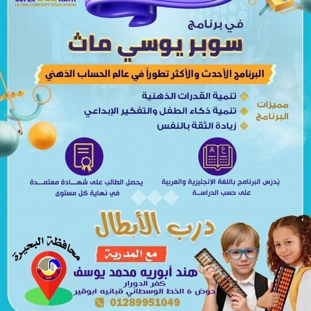 معلمه حساب ذهني وفيدا أون لاين