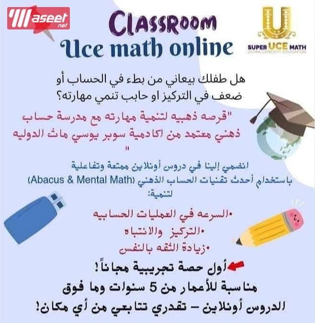 معلمه حساب ذهني وفيدا أون لاين