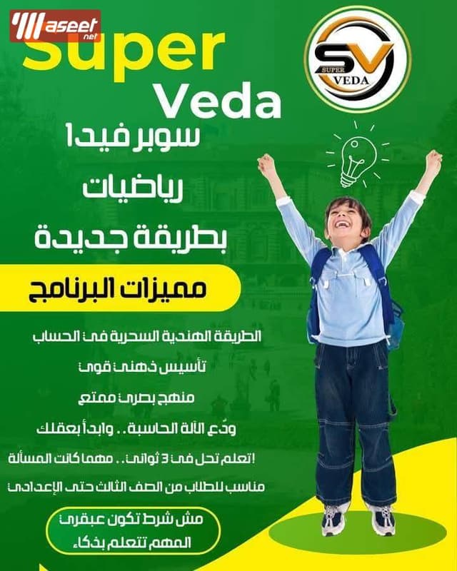 معلمه حساب ذهني وفيدا أون لاين