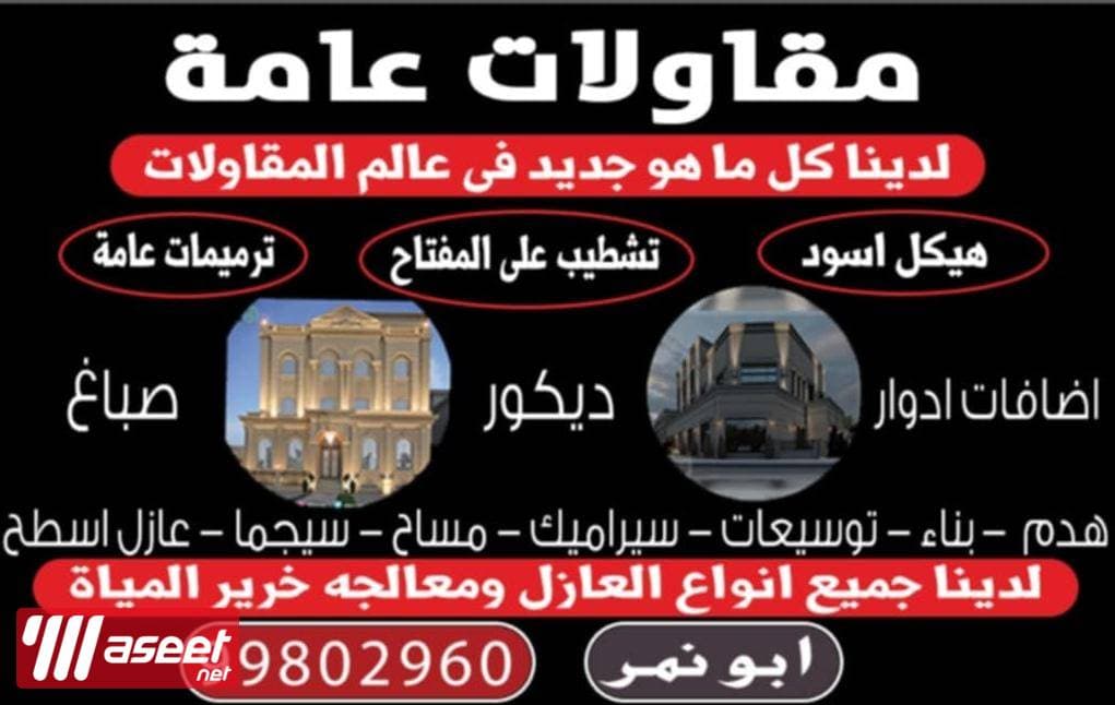 مقاول مساح وصباغ 9