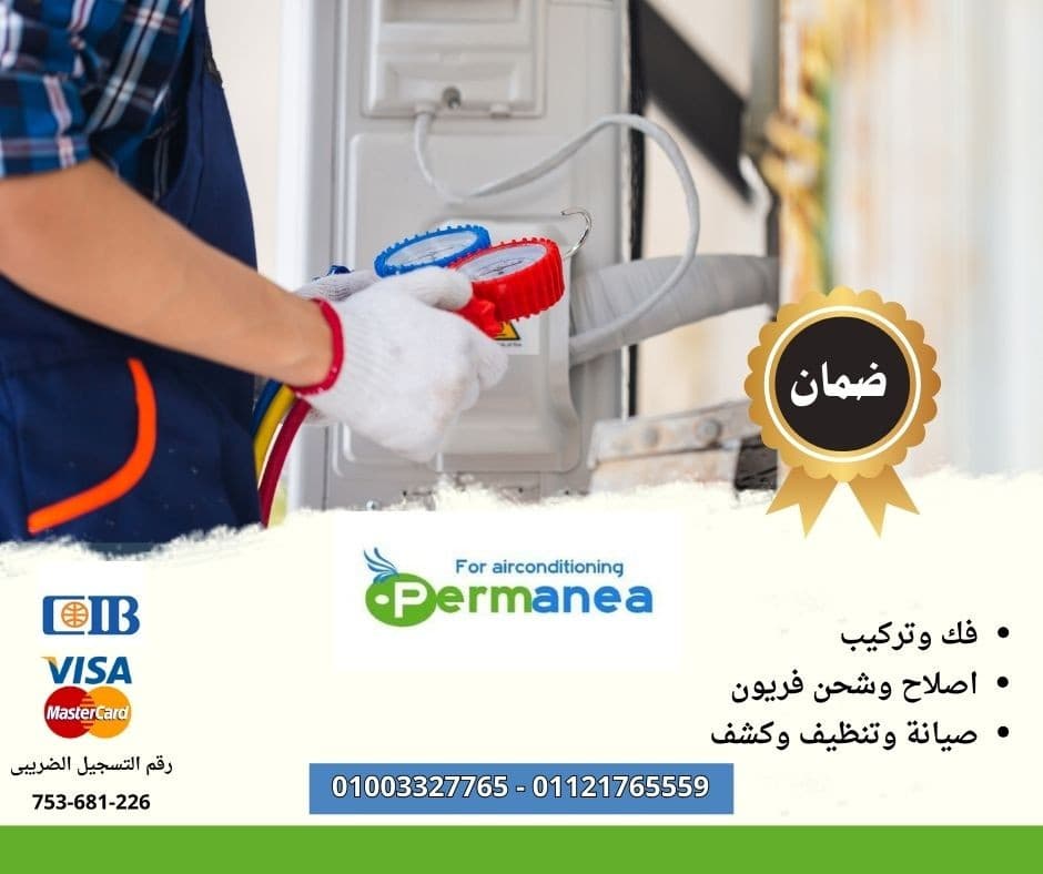 عمر تكييفك في ايدك، بالصيانة الدورية 0