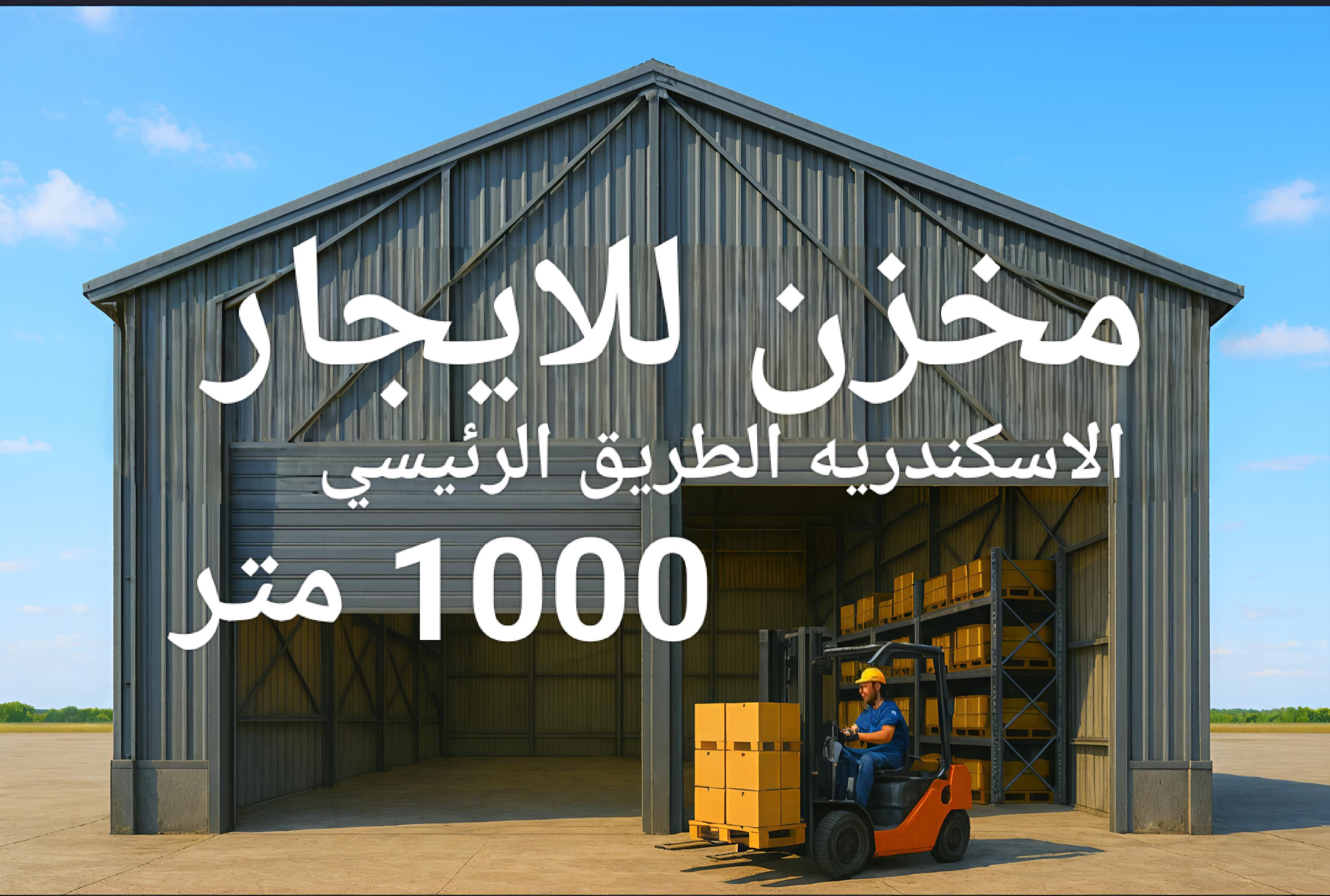Warehouse for rent on Alexandria main road 0