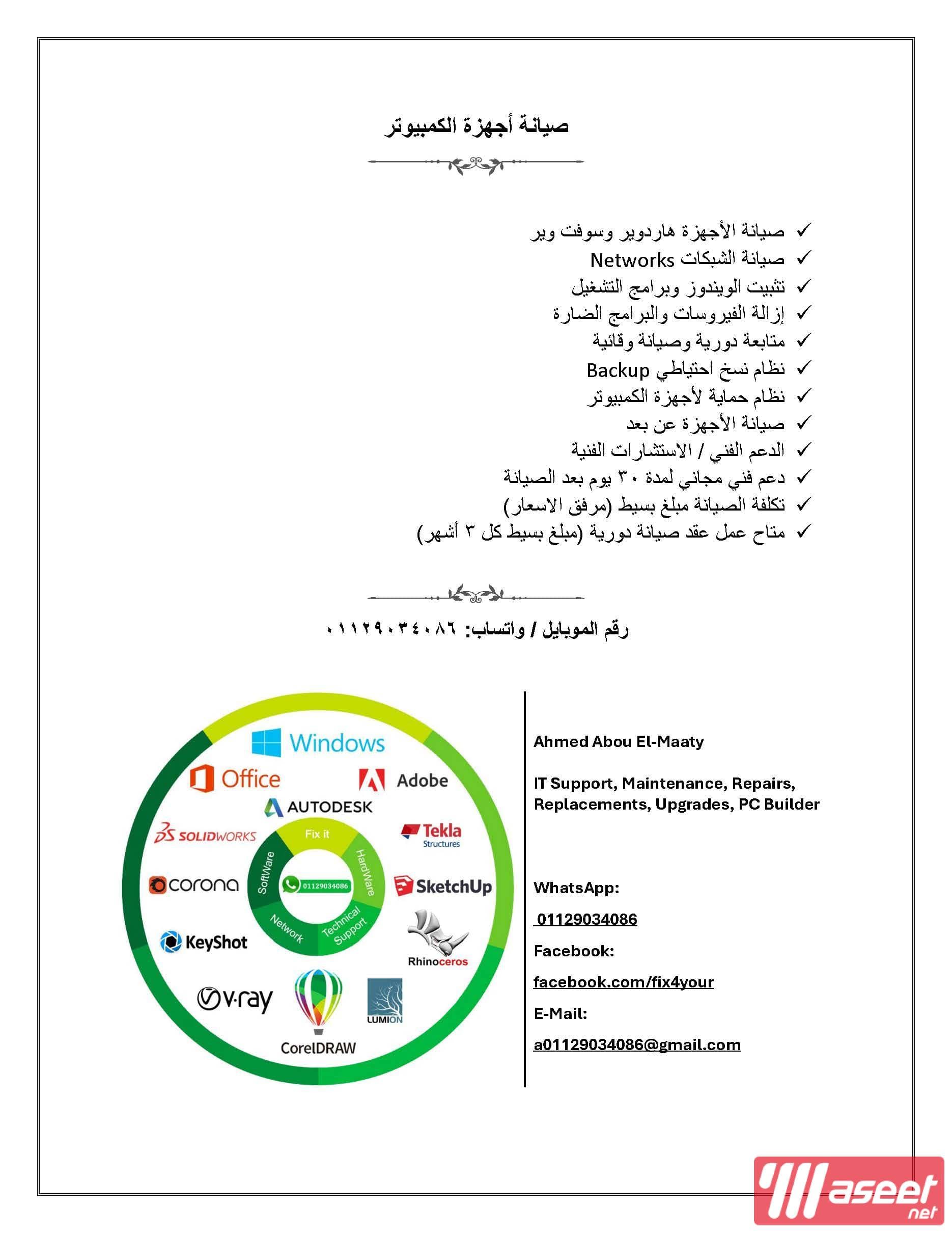 خدمات صيانة لأجهزة الكمبيوتر 1