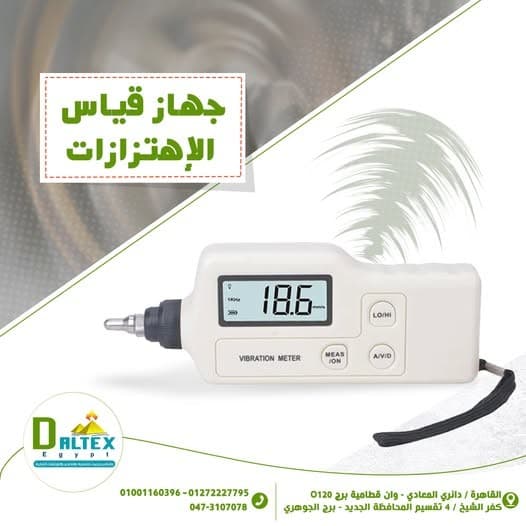 جهاز قياس الاهتزازت 0