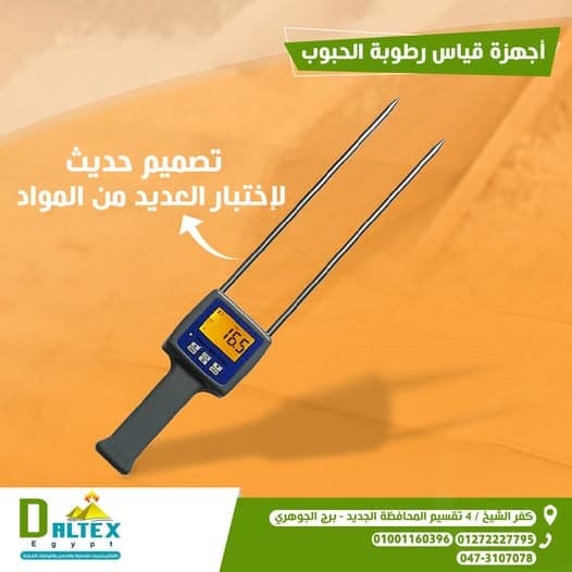 جهاز قياس رطوبة الحبوب 0