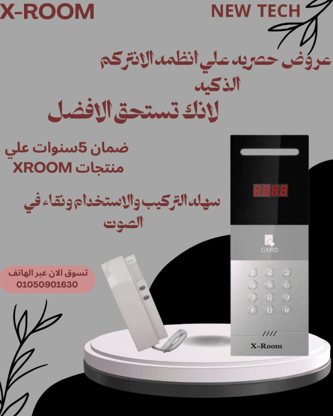 انتركم ديجيتال اكسروم ضمان 5سنين 4