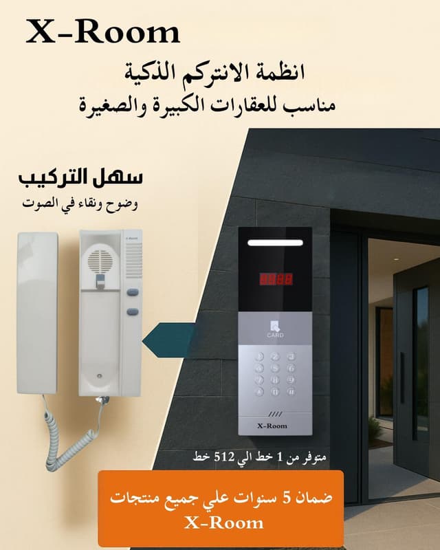 انتركم ديجيتال اكسروم ضمان 5سنين