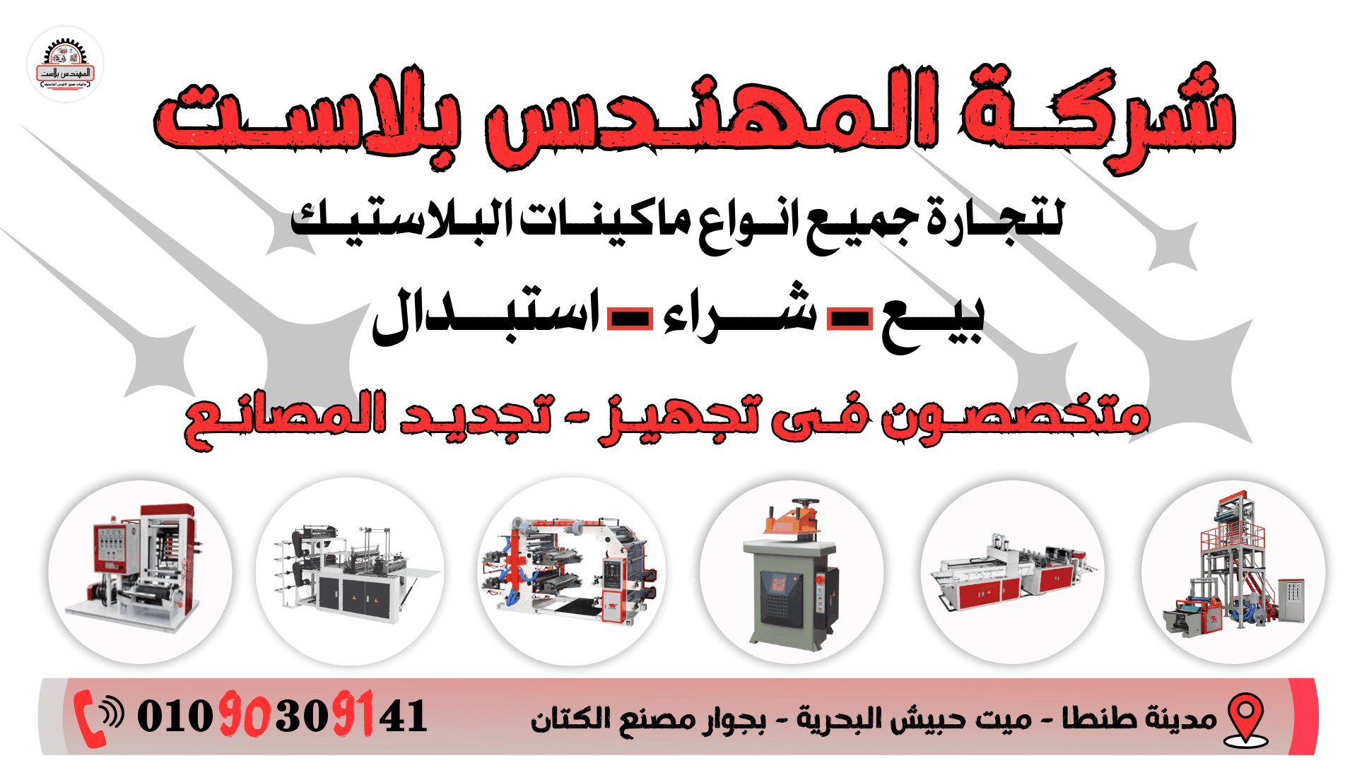 ماكينات تصنيع الاكياس البلاستيك 0