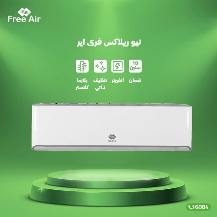 تكييف فرى اير 1.5 حصان بارد بلازما ديجتال 2
