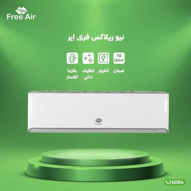 تكييف فرى اير 1.5 حصان بارد بلازما ديجتال
