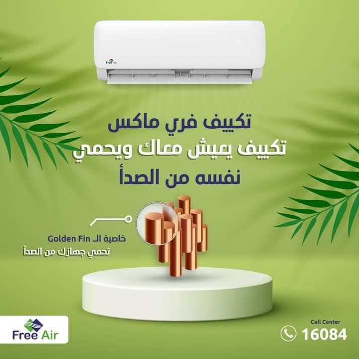 تكييف فرى اير 1.5 حصان بارد بلازما ديجتال 1